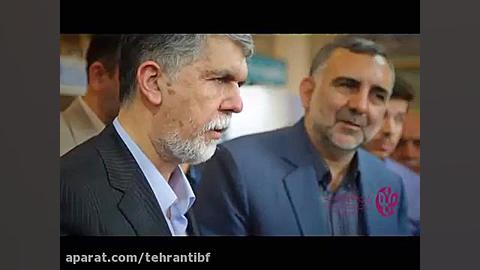 بازدید وزیر فرهنگ و ارشاد اسلا...