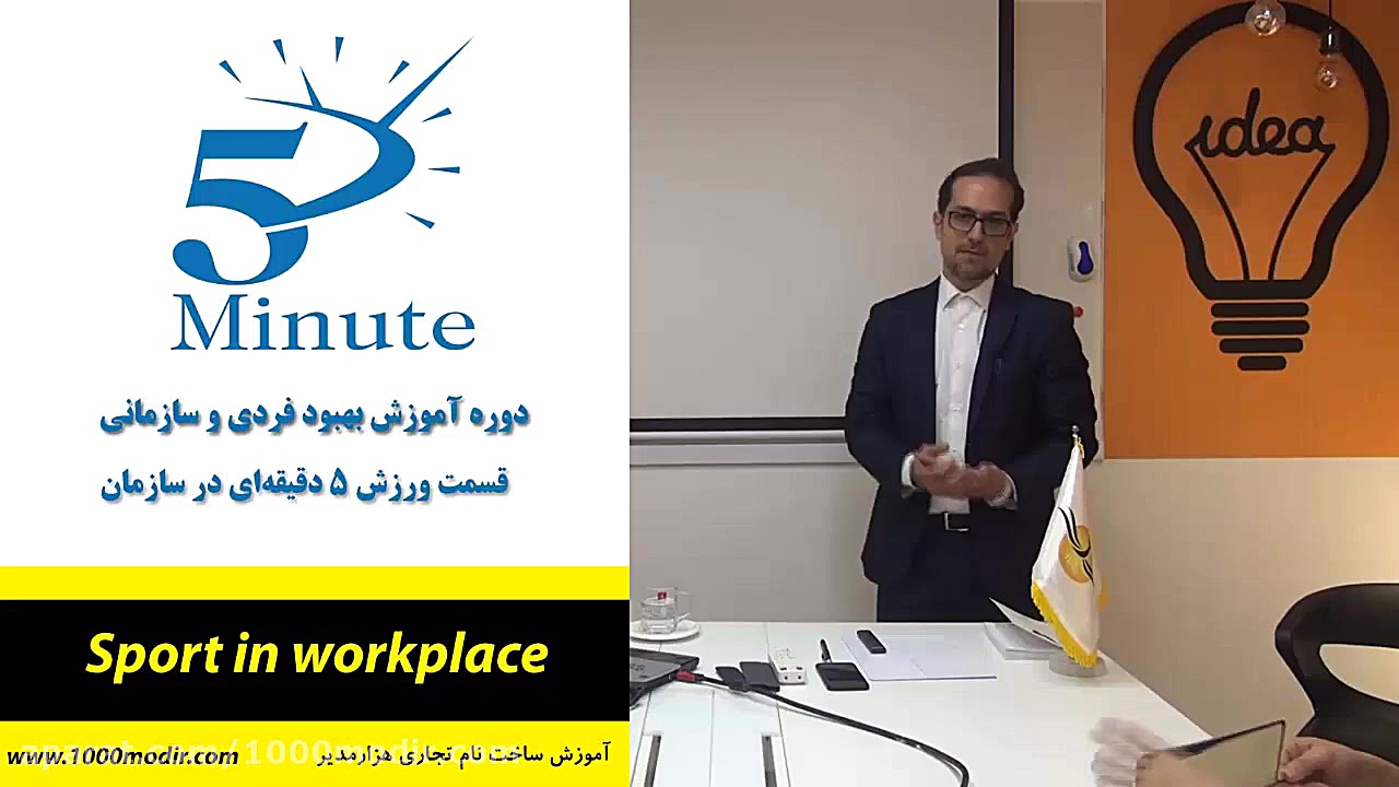 بهبود فردی، ورزش 5 دقیقه ای در...