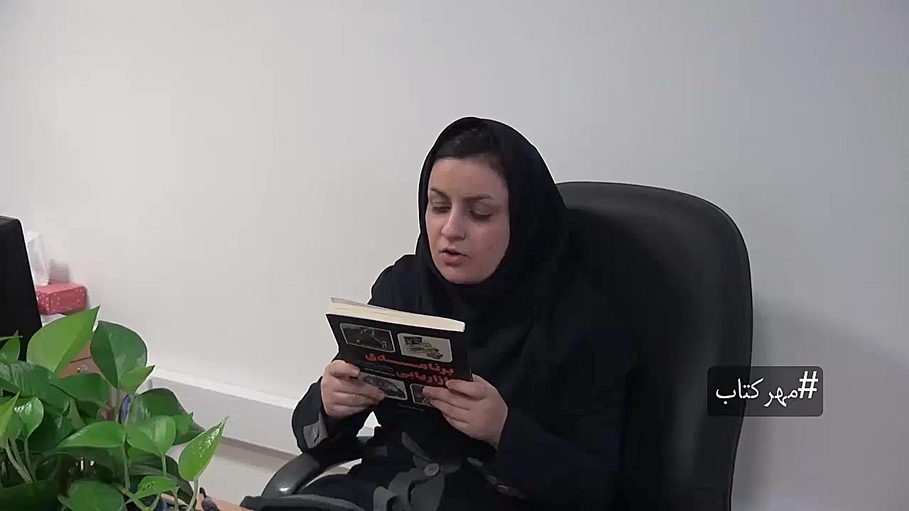  مهرکتاب: معرفی کتاب برنامه ی...