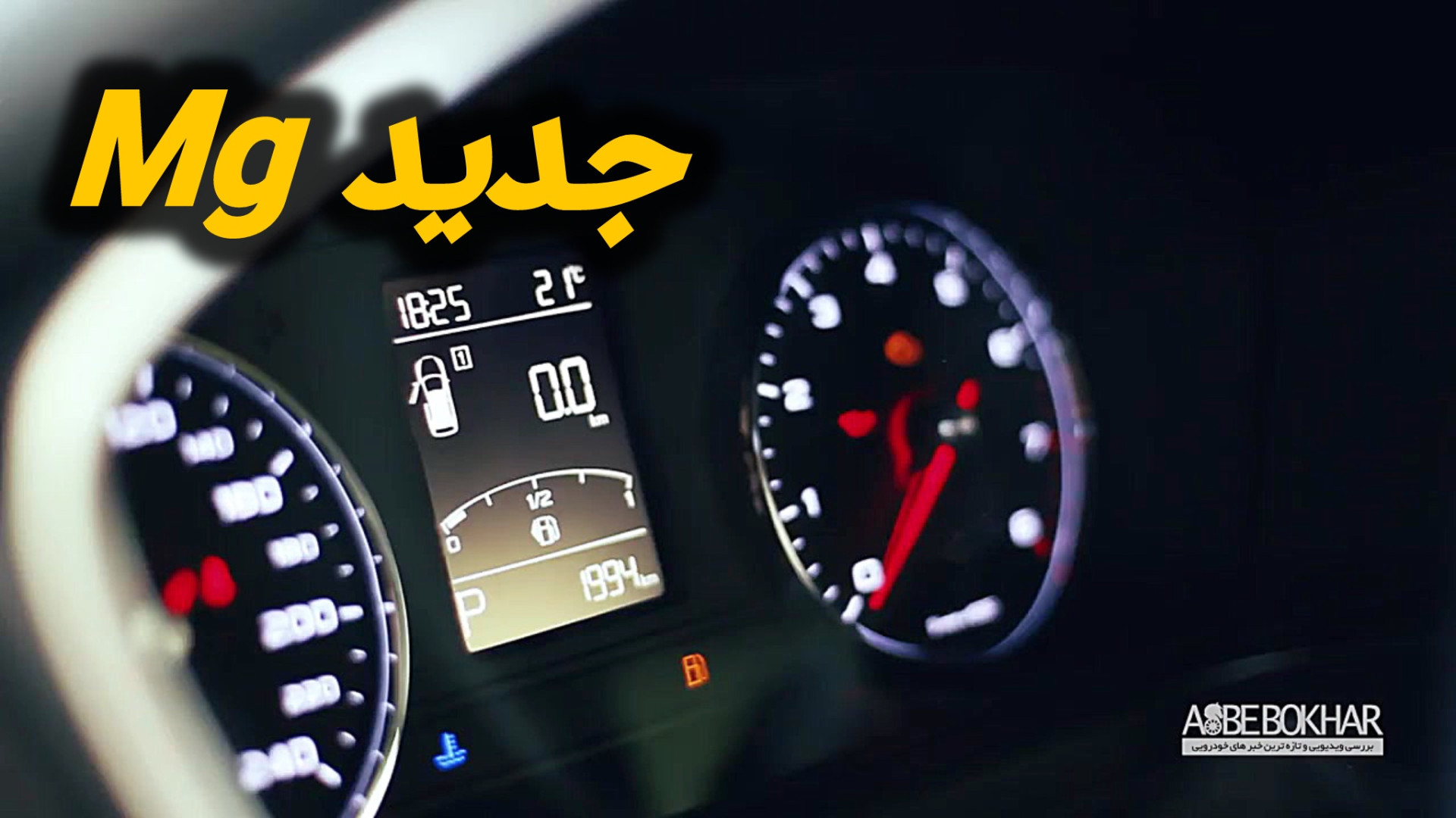 با ام جی های جدید آشنا شوید