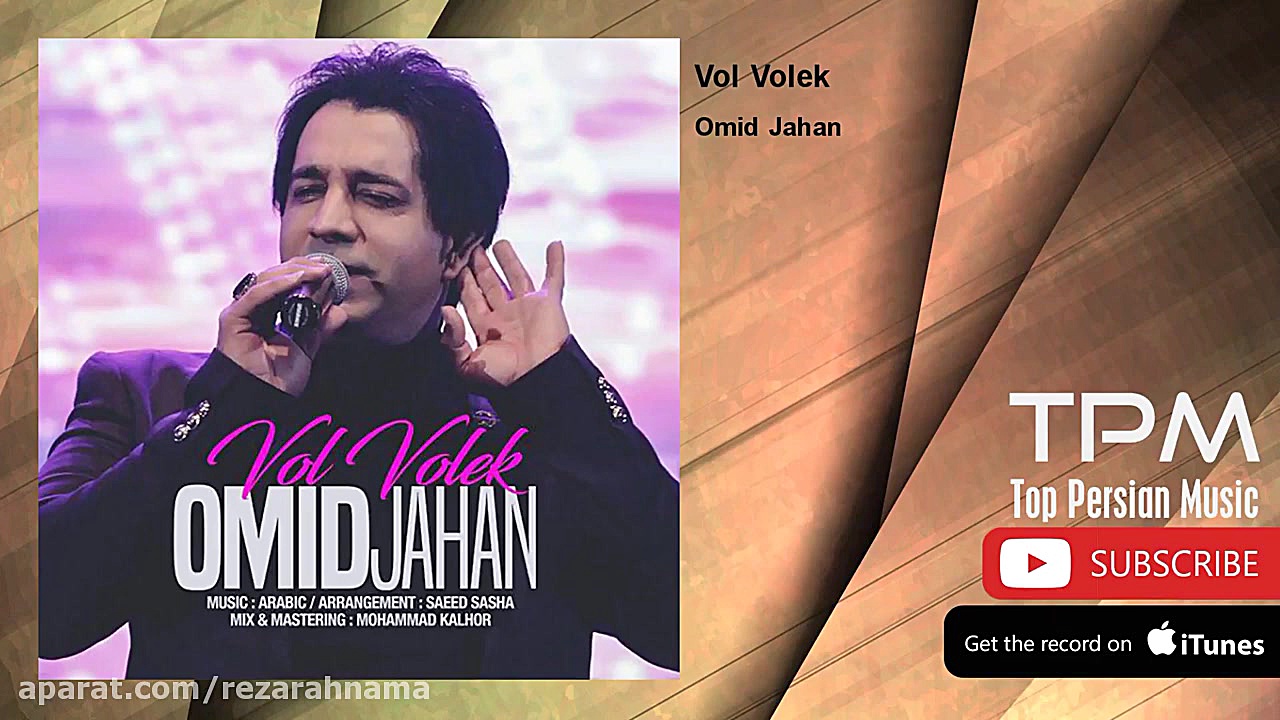 Omid Jahan  Vol Volek (امید جه...