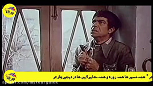 سکانس ماندگار فیلم سوته دلان ب...