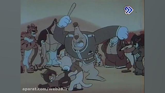 کارتونی قدیمی دهکده حیوانات