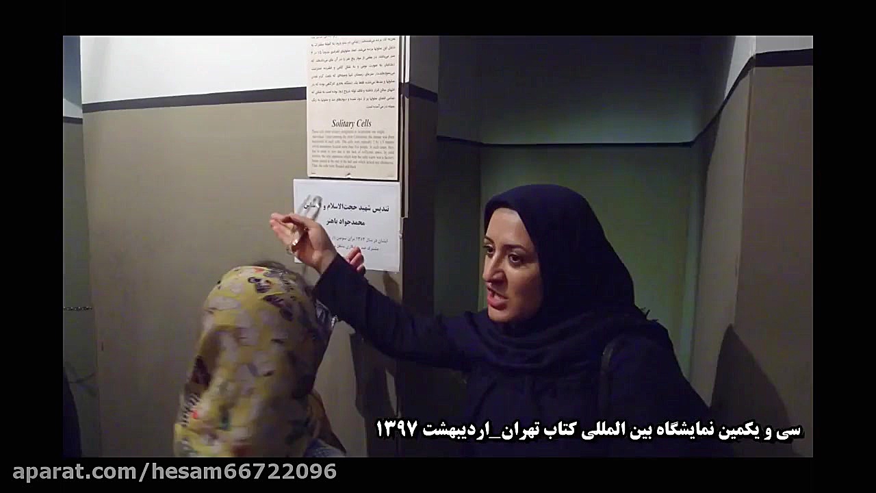 نمایشگاه کتاب تهرانEbrat Museu...