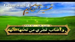 قرائتی  تفسیر آیه 266 سوره بقر...