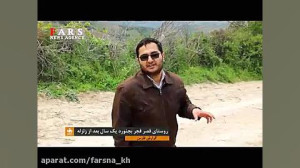 365روز پس از زلزله | یکسال از...