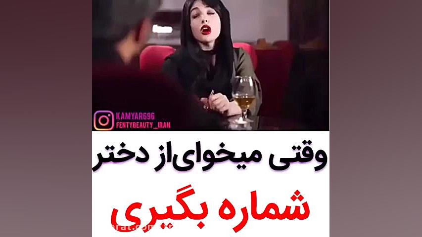دابسمش طنز وقتی میخوای از یه د...