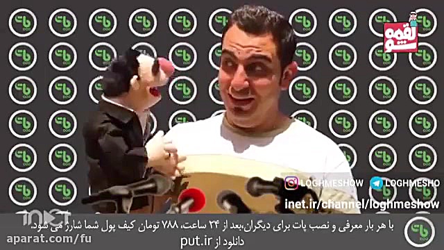 دابسمش کنفرانس خبری  لقمه و مح...