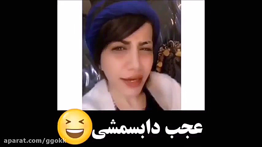 یک دابسمش خنده دار و دیدنی‌!