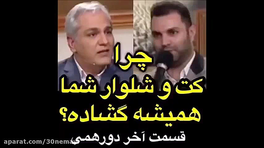 انتقاد از مهران مدیری: چرا کت...