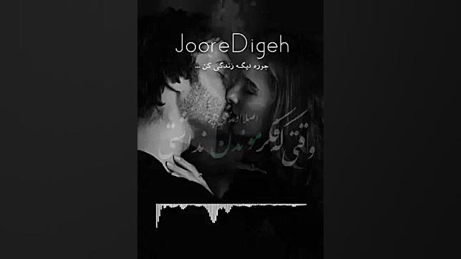 ویدیو عاشقانه غمگین احساسی