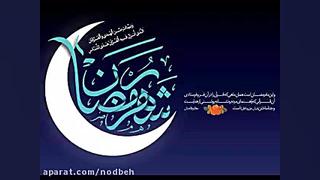 مناجات ماه مبارک رمضان | شیخ ح...