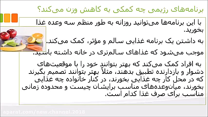 یک رژیم غذایی متفاوت برای کاهش...