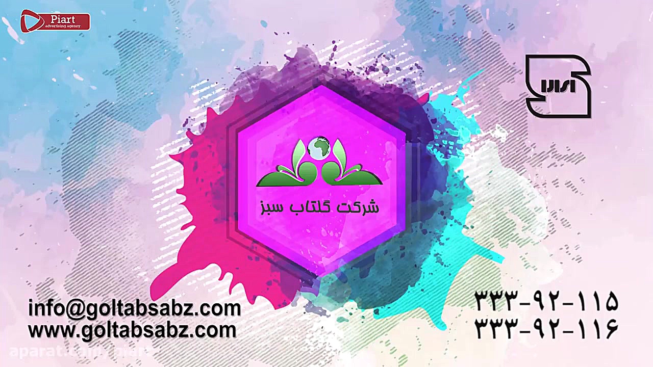 کانون تبلیغاتی پیارت تیزر تبلی...