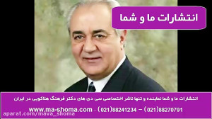 دکتر هلاکویی: شوهرم برای دیدن...