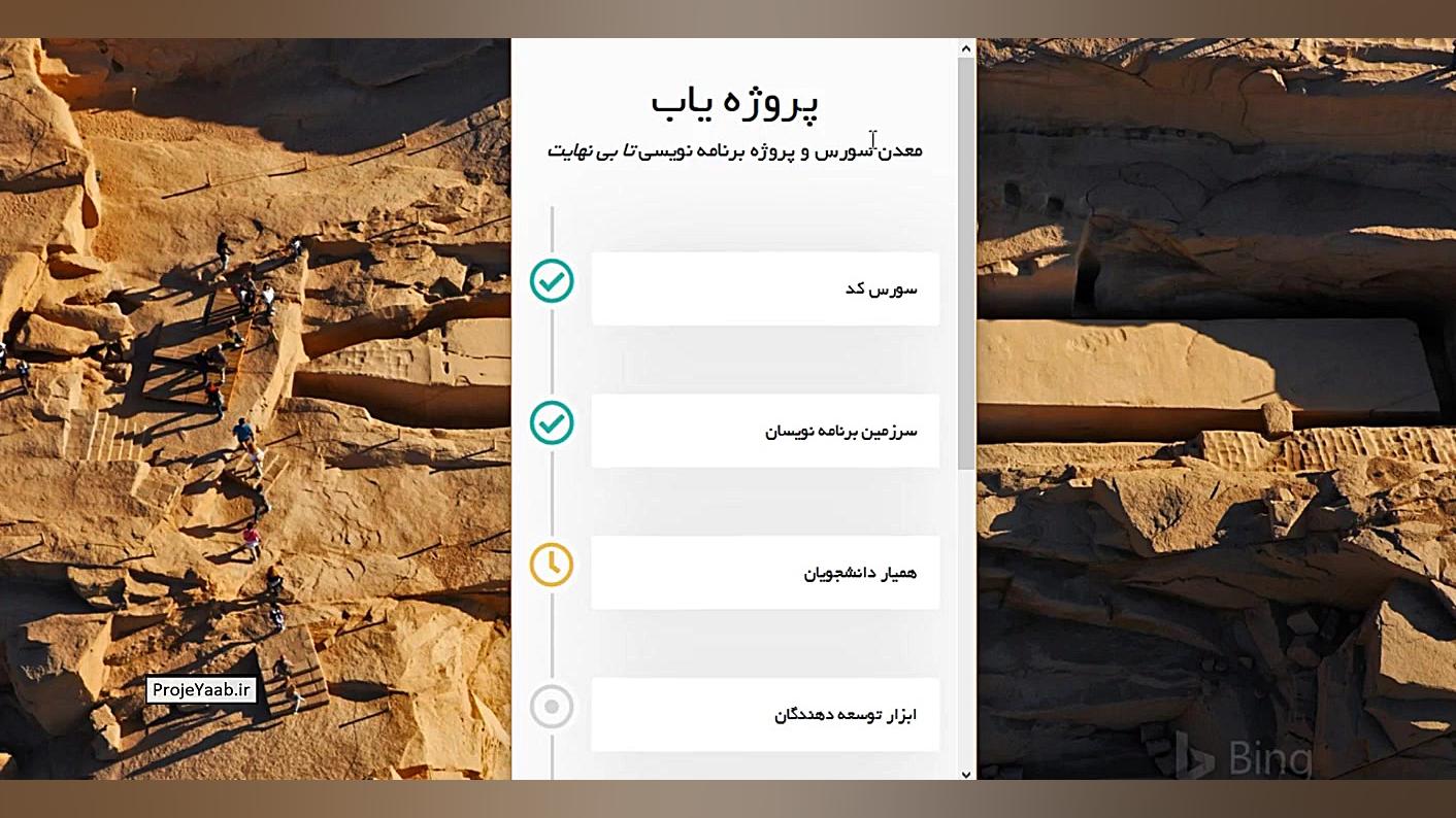 دموی سورس جدول زمانی تعاملی (9...
