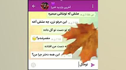 ❤ کلیپ غمگین چت عاشقانه ❤ عشقی...