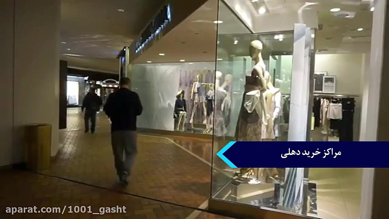 مراکز خرید دهلی