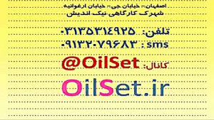 دستگاه روغن گیری آفتابگردان