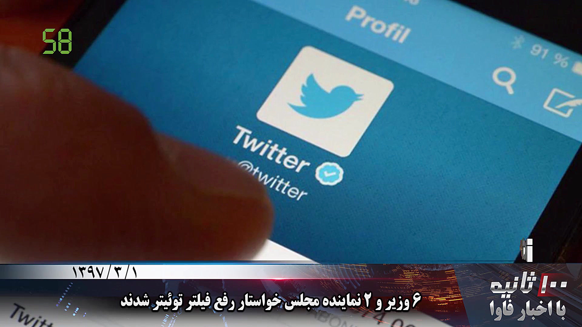 100 ثانیه با اخبار فاوا  1 خرد...