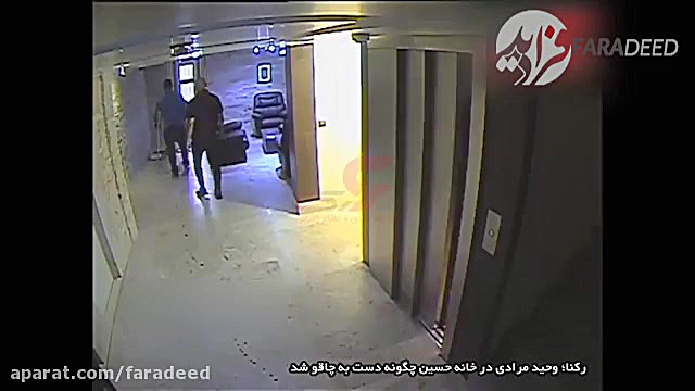 لحظات جنایت خونین وحید مرادی ا...