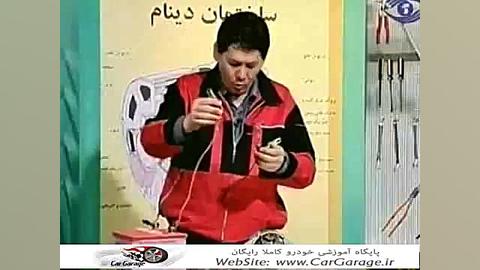 آموزش تعمیر دینام خودرو قسمت 1