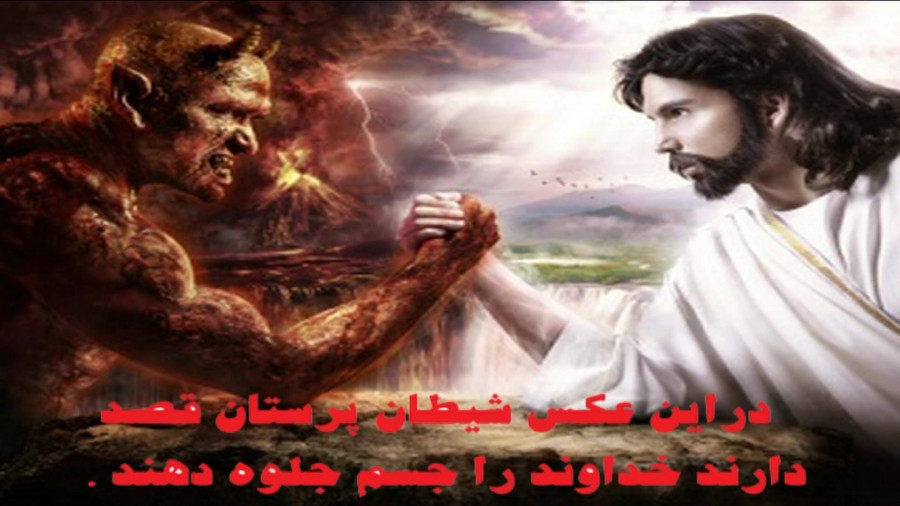 دجال قسمت اول