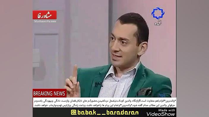 38 ازنگاه والدین،دنیامحل دردکش...