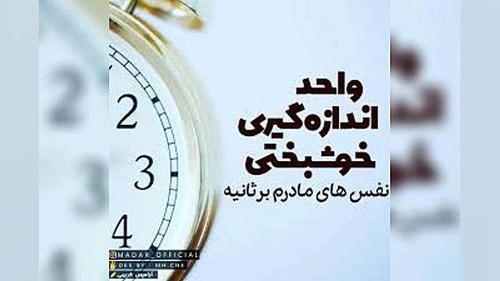 مامانم تولدت مبارک انشاالله ۱۲...