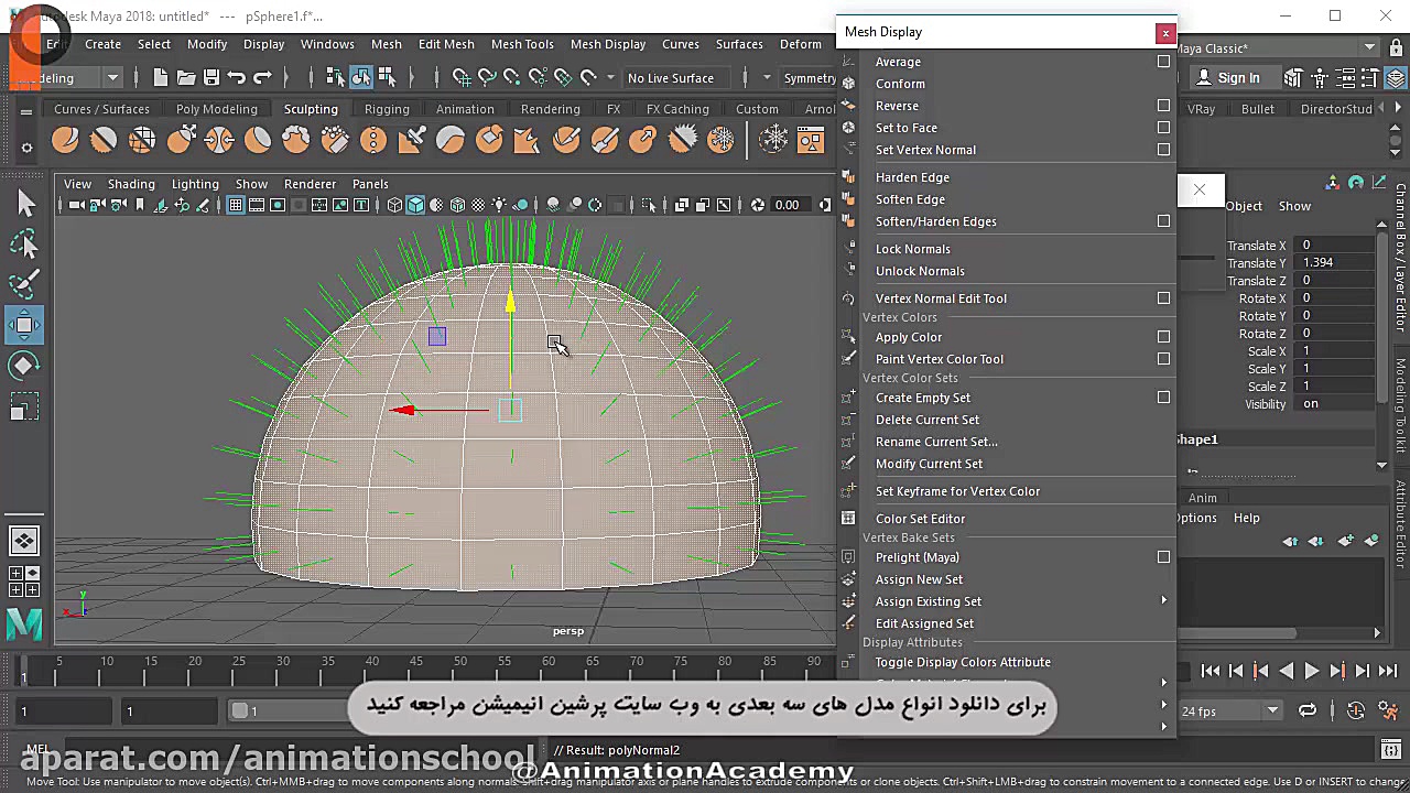 فصل 2 درس 7 کورس آموزش انیمیشن...