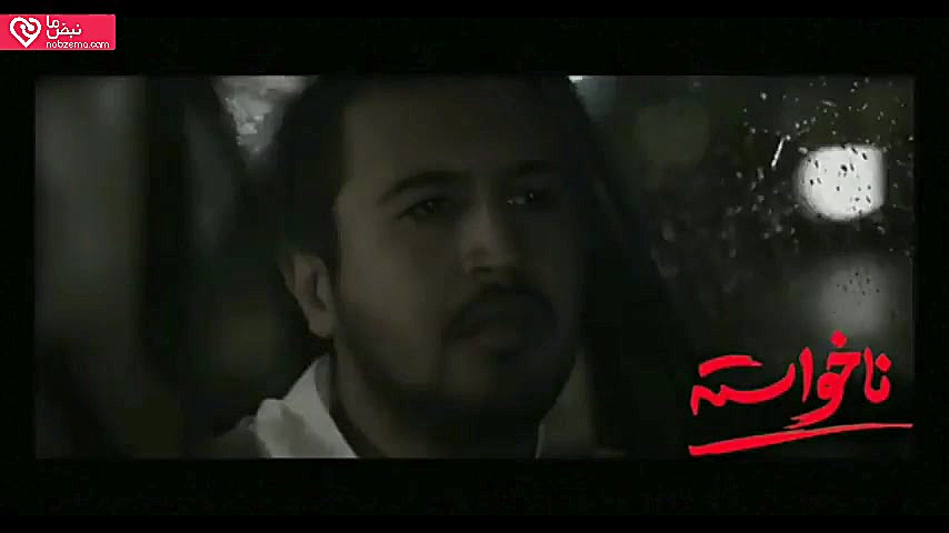 ناخواسته اولین ساخته برزو نیک...