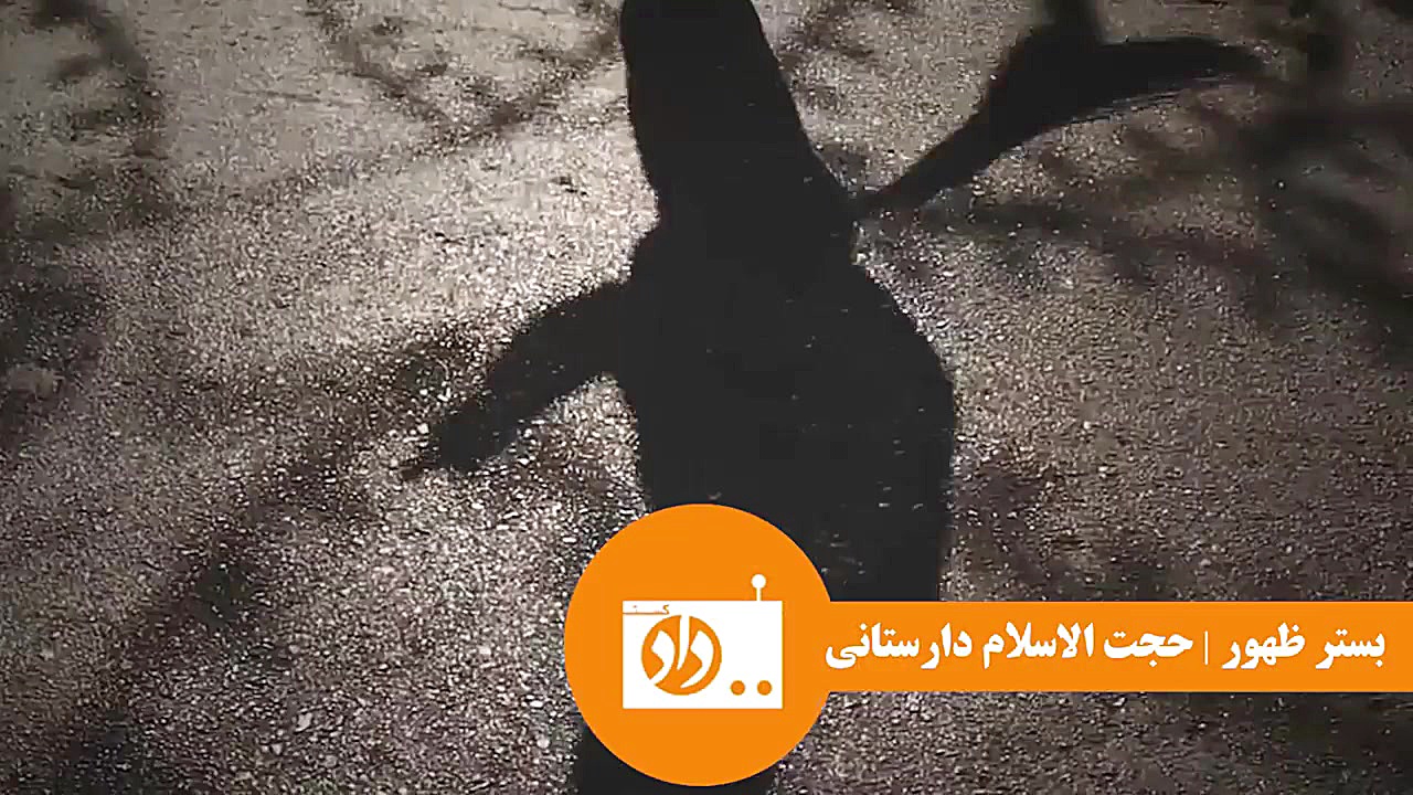 دادکست  بستر ظهور