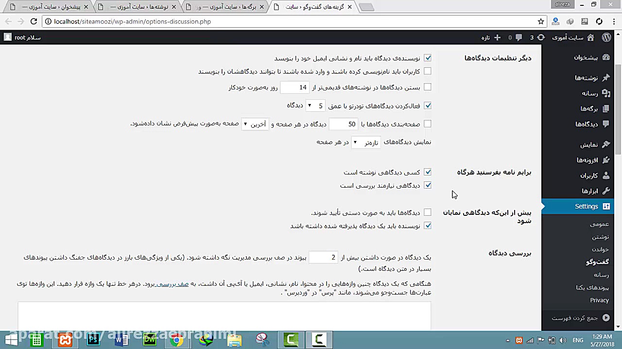 مدیریت دیدگاه ها در وردپرس  فی...