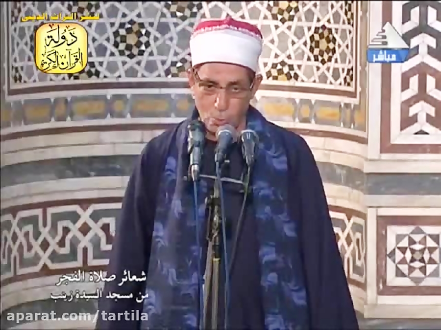 الشیخ رفیق النكلاوی ابتهال فجر 11 رمضان 2752018 من مسجد السیده زینب