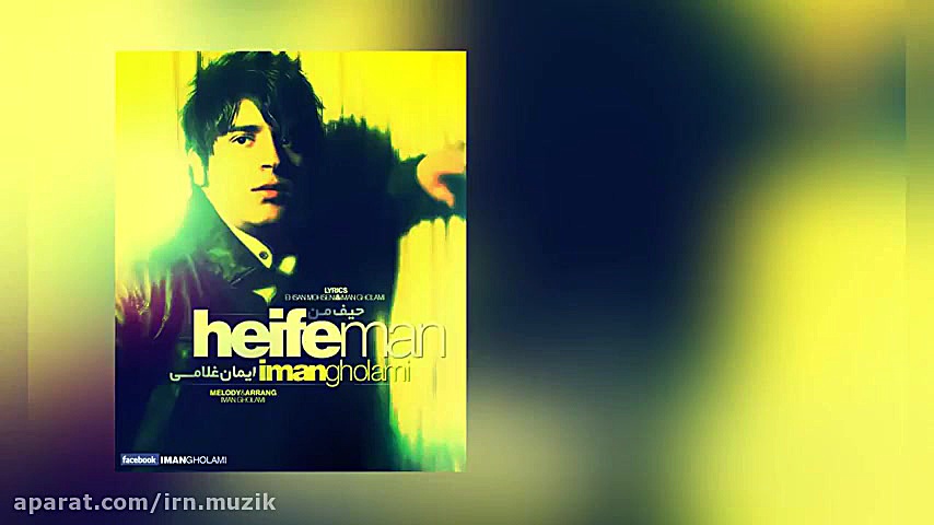 Iman Gholami  Bavaram Nemishe