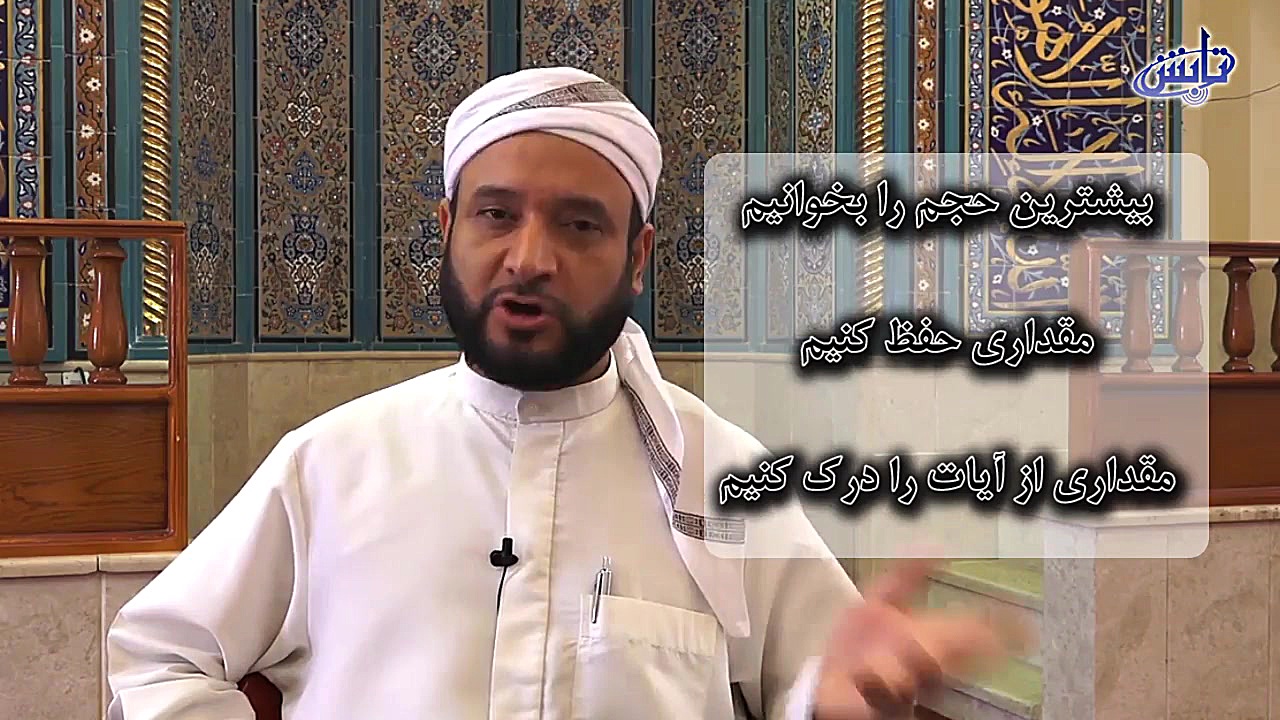 دوستی با قرآن، دستاوردی نیک از...