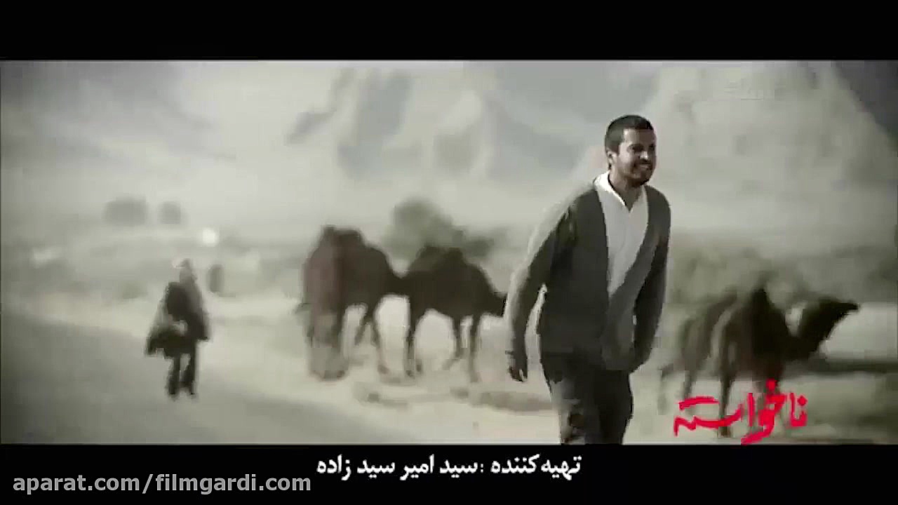 تیزر فیلم ناخواسته با حضور مهت...