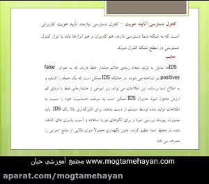 سطح امنیت شبکه