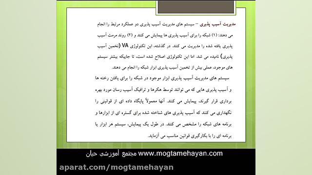 سطح امنیت شبکه