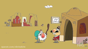 دیرین دیرین اشتغال زایی