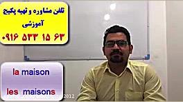 قویترین روش آموزش زبان فرانسه...