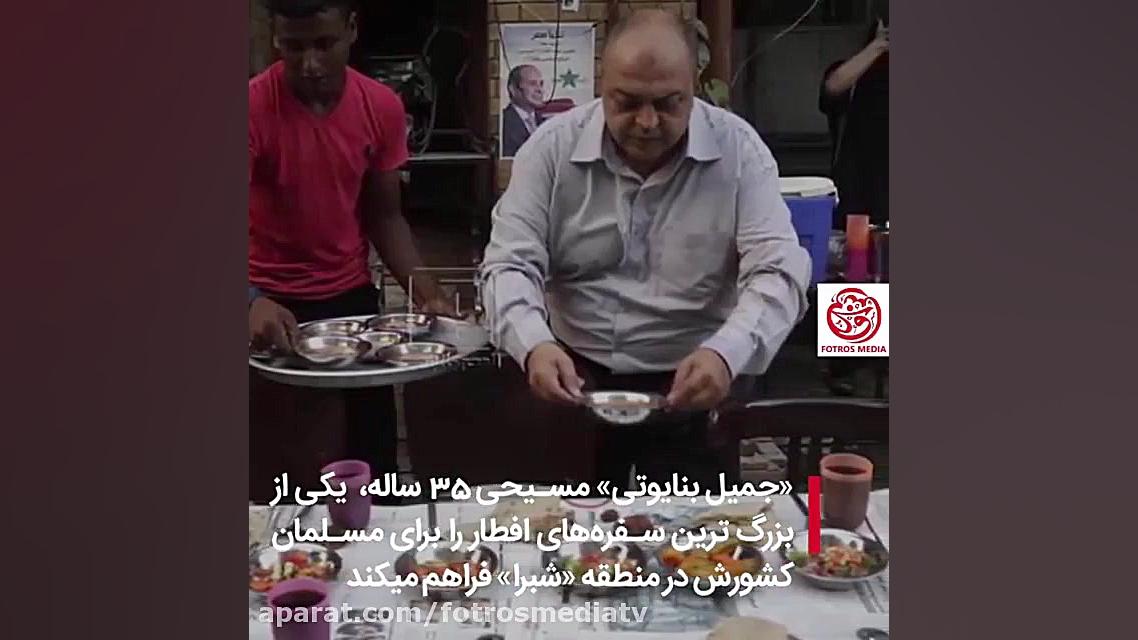 سفره های رحمن ، مسیحیان مصر