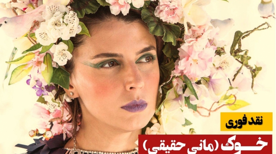 نقد فوری: خوک؛ کمدی دیوانه وار...