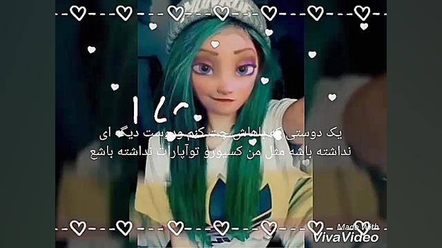 کی بامن دوست میشه؟