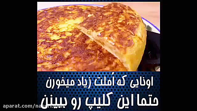 آموزش املت اسپانیایی