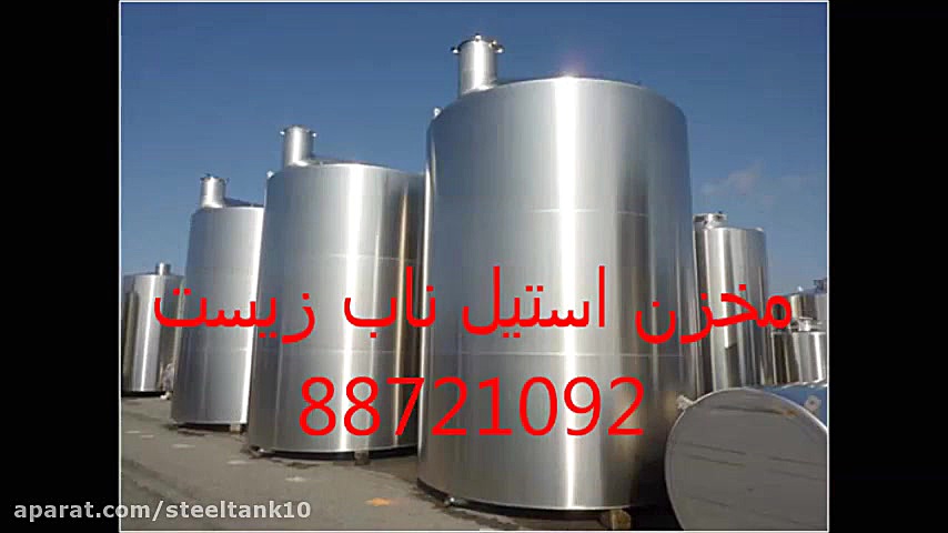 مخزن استیل ، قیمت مخزن استیل