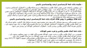 پایان نامه کارشناسی ارشد روانش...