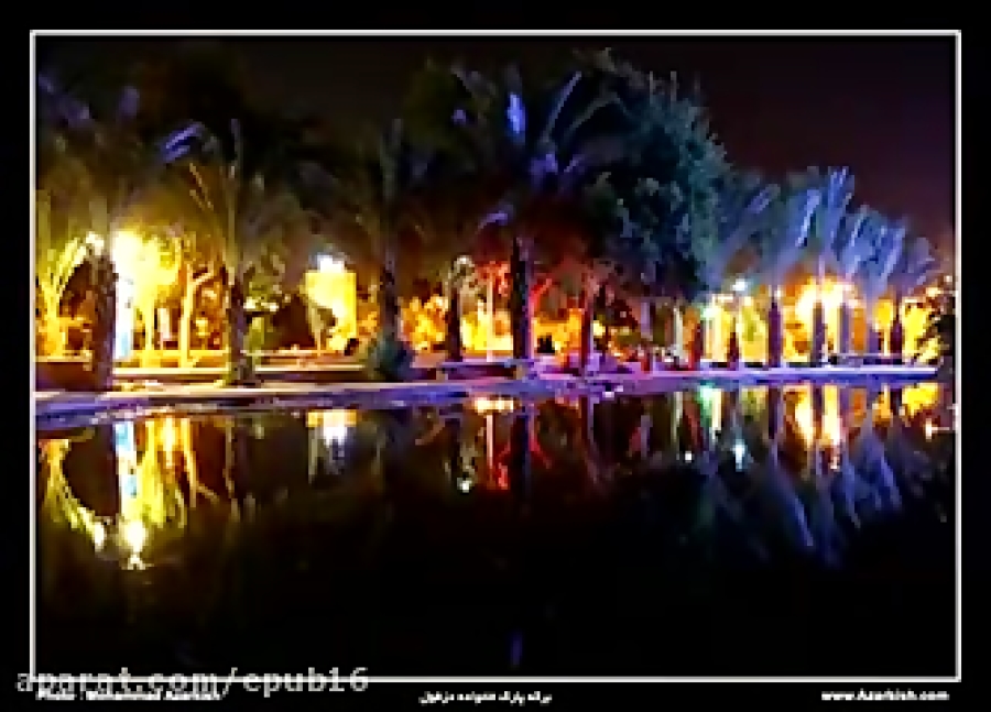 آهنگ شاد قدیمی بندری، چشم و اب...