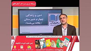 جامع دین و زندگی آقای محسنی کب...