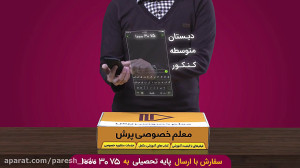 تیزر بسته معلم خصوصی پرش (گروه...